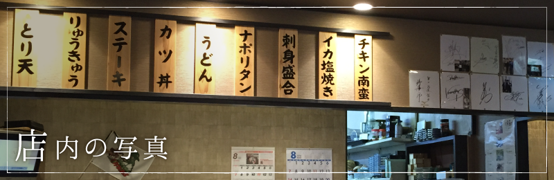 店内の写真
